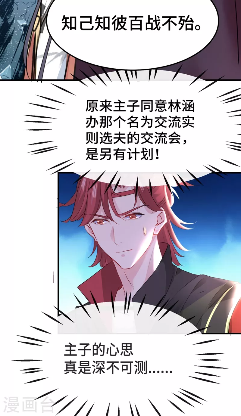王爷你好贱第四季在哪看漫画,第258话 女帝修习之路2图