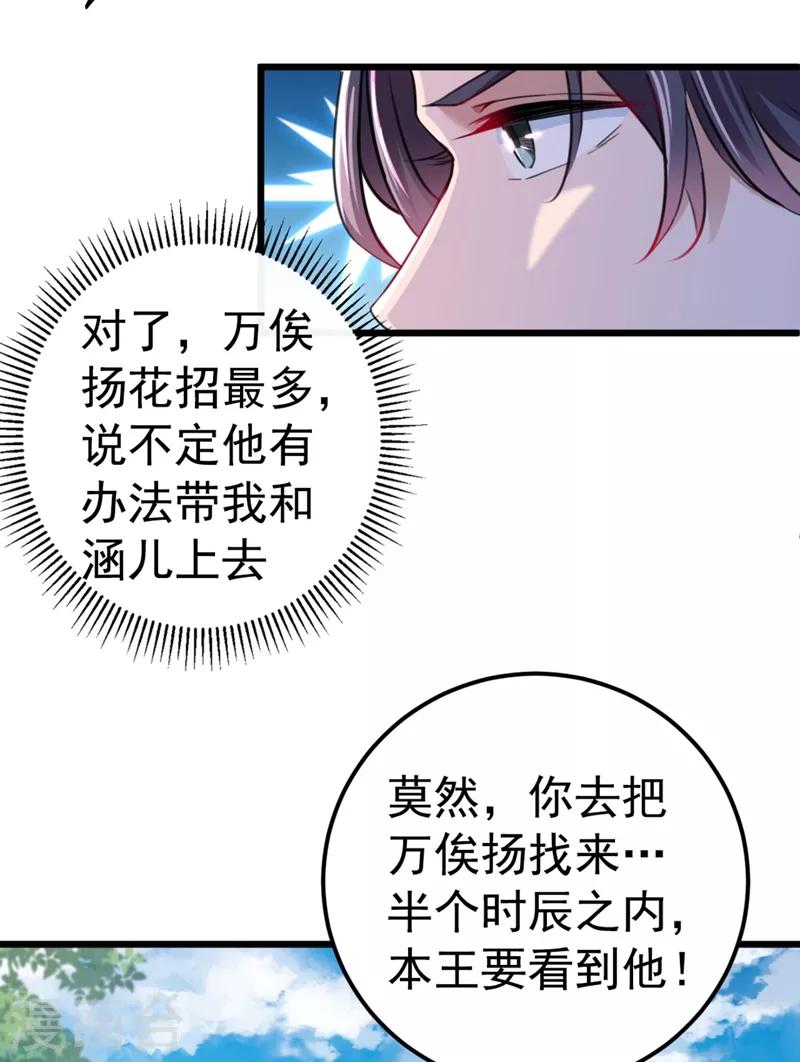 王爷你好贱第四季在哪看漫画,第239话 求女路漫漫~1图