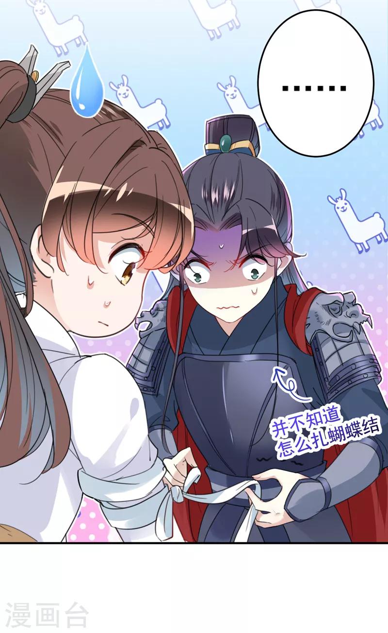 王爷你好贱第三季11漫画,第149话 你在撩本王？1图