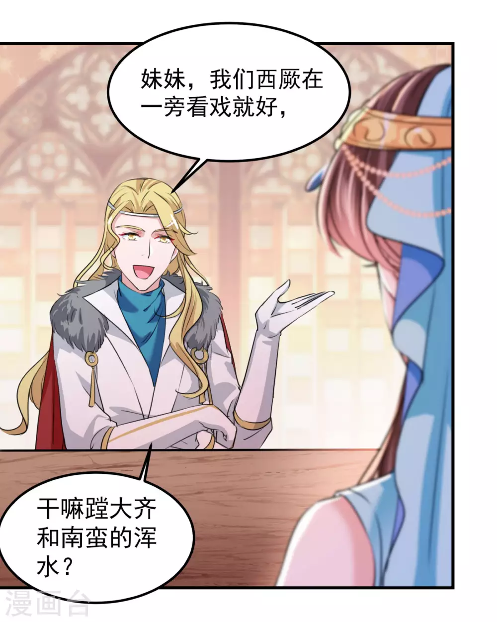 王爷你好贱第四季在哪看漫画,第259话 不如求娶丹阳郡主？1图