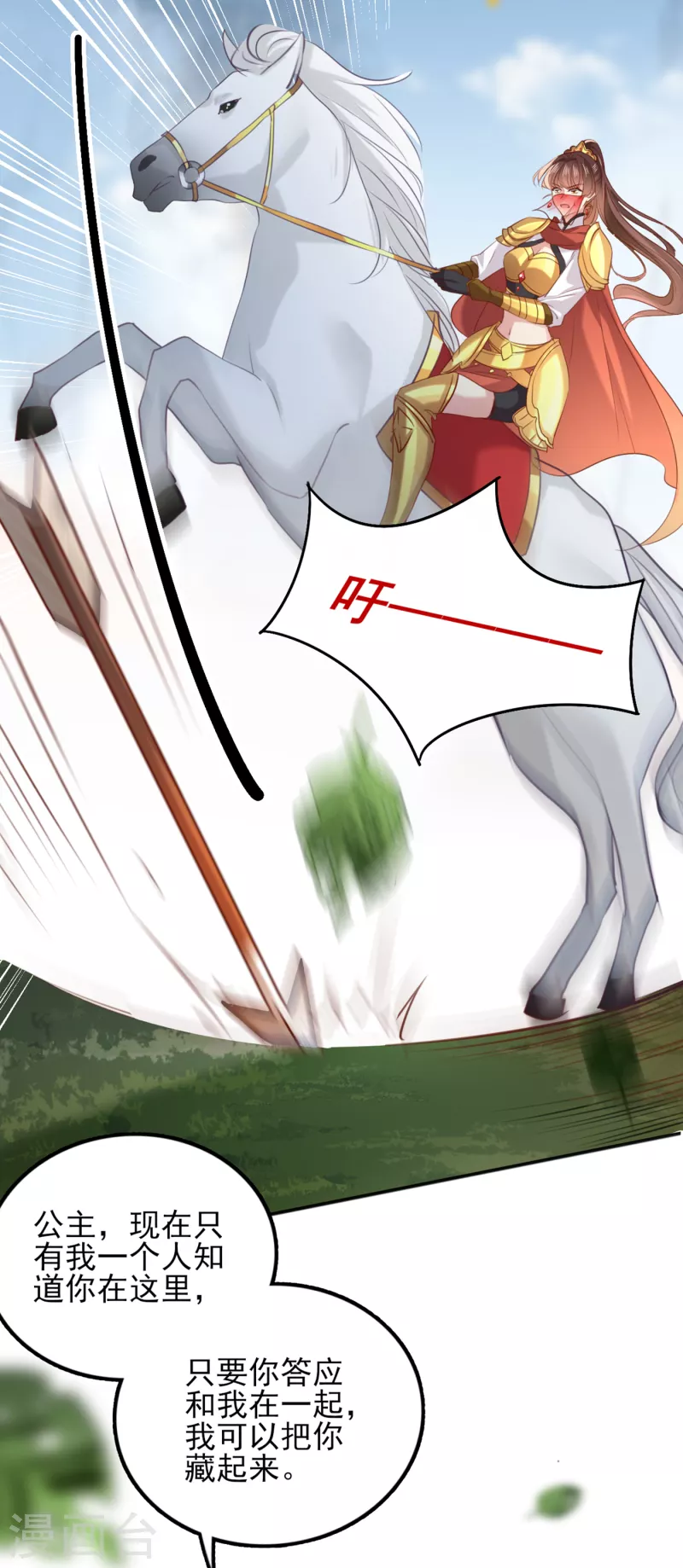 王爷你好贱第四季在哪看漫画,第311话 我同你无话可说1图