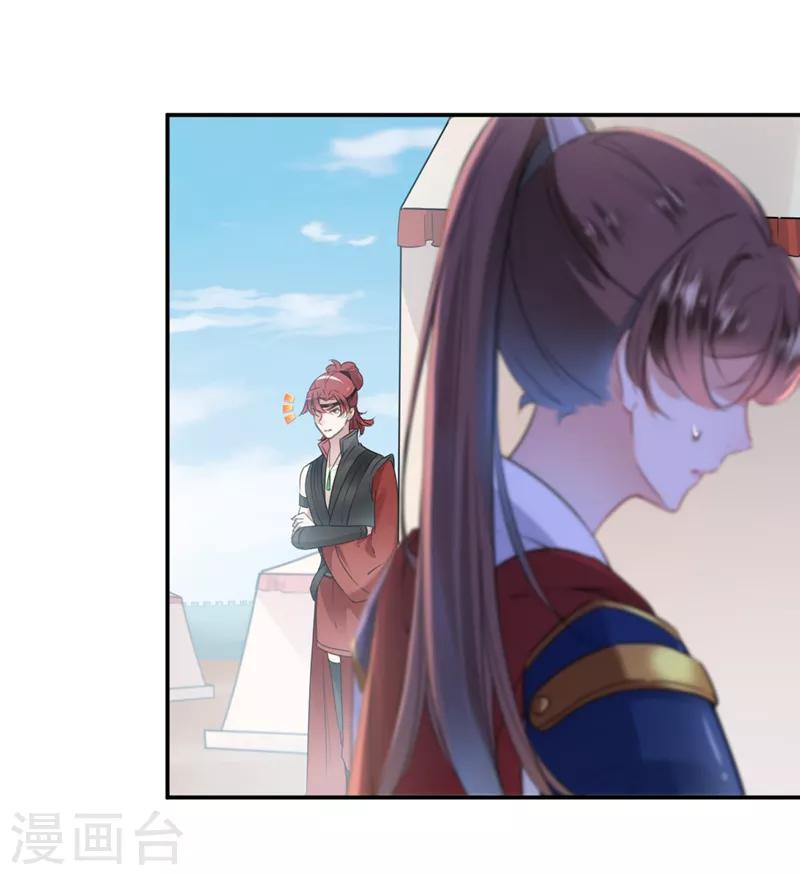 王爷你好贱第四季在哪看漫画,第138话 贴~身~亲卫！2图