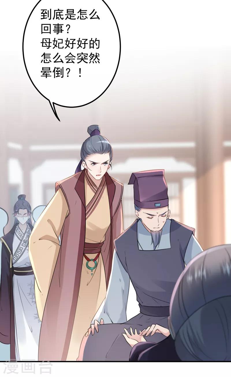 王爷你好贱第四季在哪看漫画,第132话 向本王的夫人道歉！1图