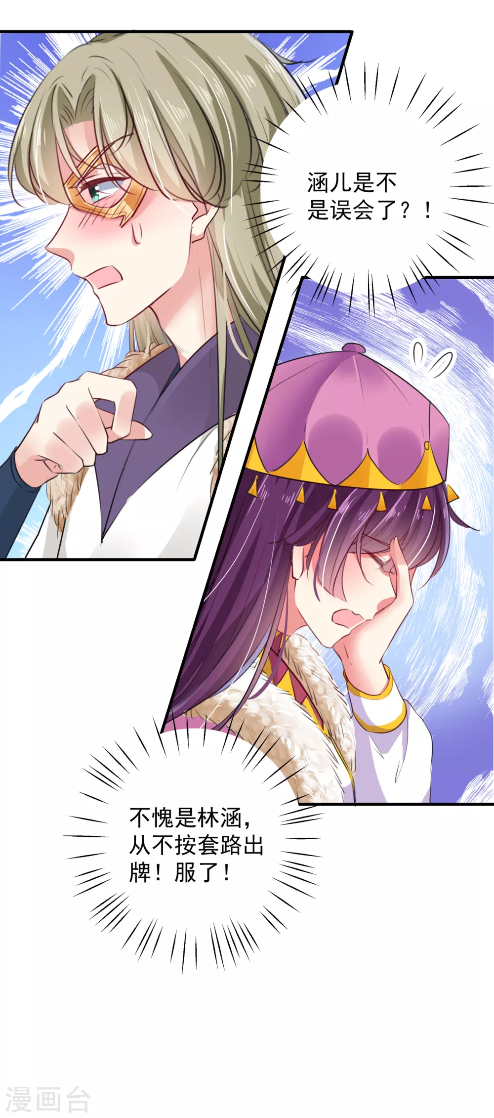 王爷你往哪里跑小说漫画,第278话 你得对她负责！2图