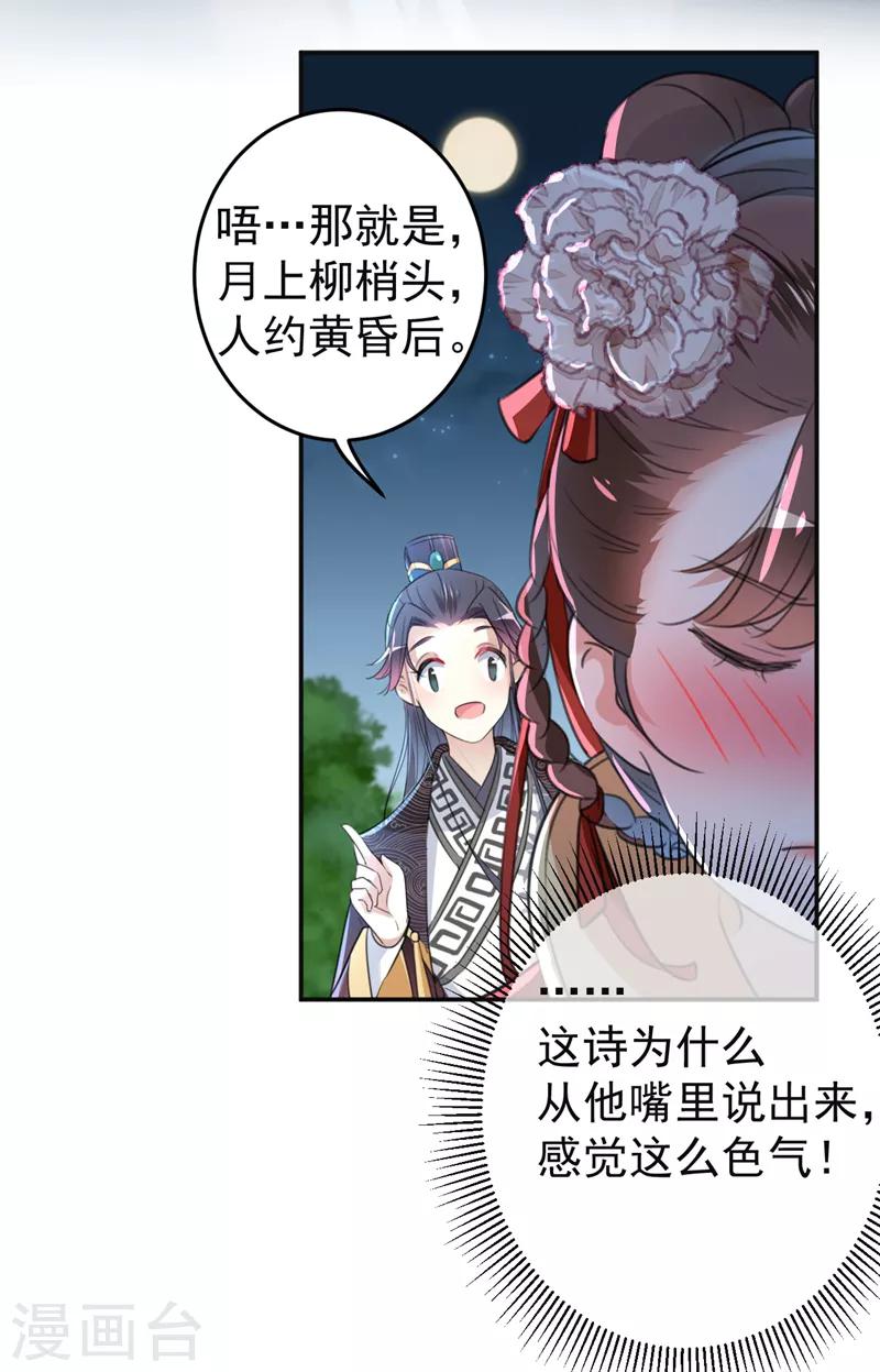 王爷你往哪里跑小说漫画,第157话 我们谈恋爱吧！2图