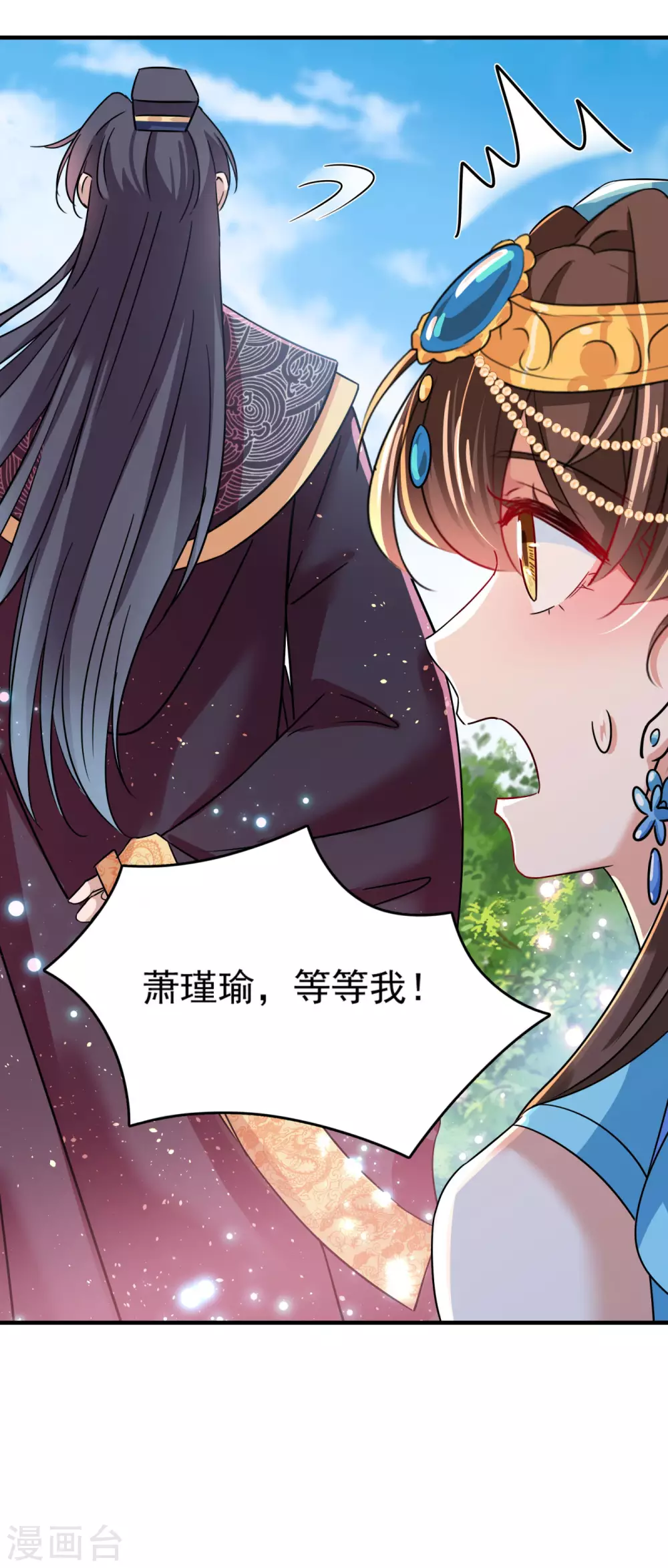 王爷你好贱第四季在哪看漫画,第256话 萧瑾瑜真的生气了？2图