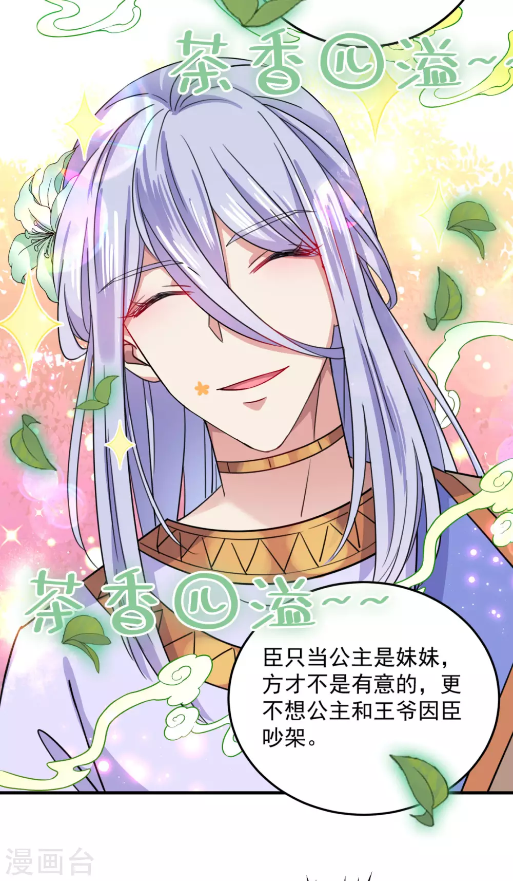王爷你好贱第四季在哪看漫画,第256话 萧瑾瑜真的生气了？1图