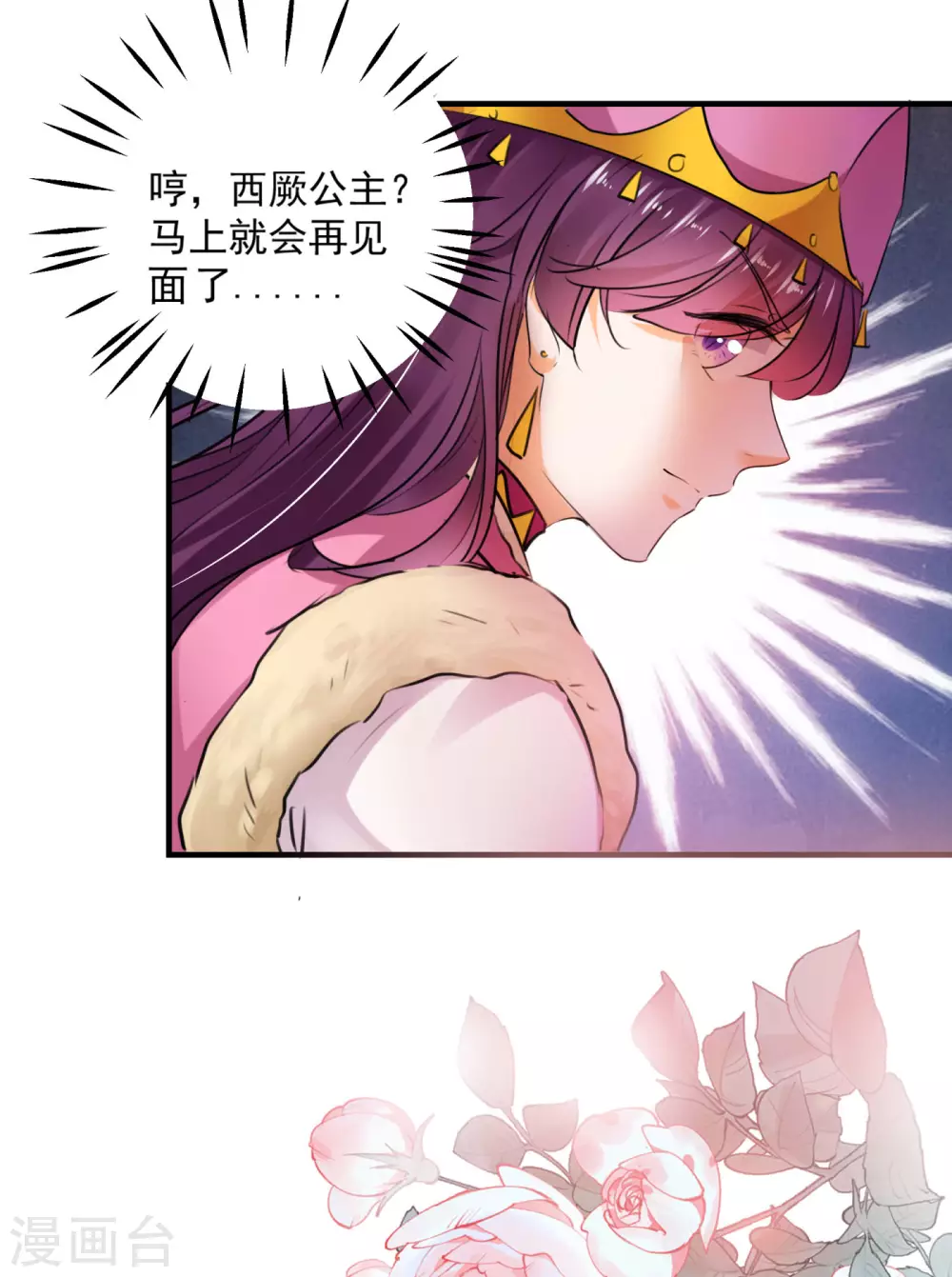 王爷你好贱第四季在哪看漫画,第254话 沈秋别走！1图