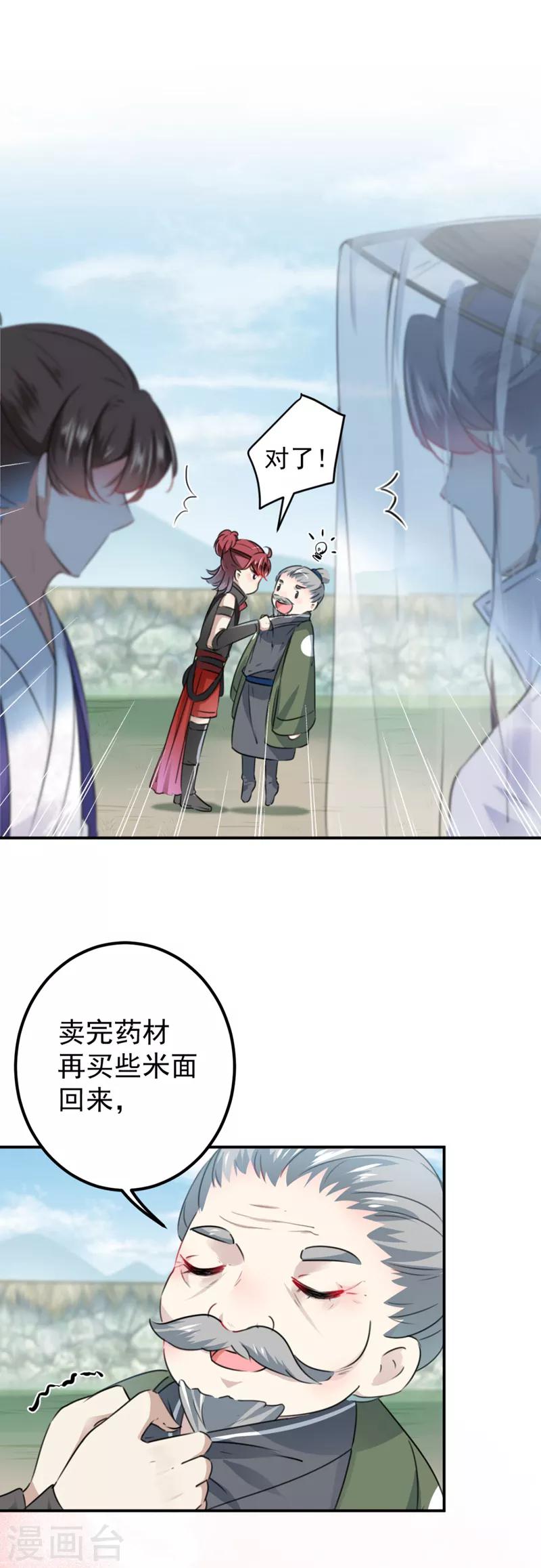 王爷你往哪里跑小说漫画,第96话 逗逼易容术2图