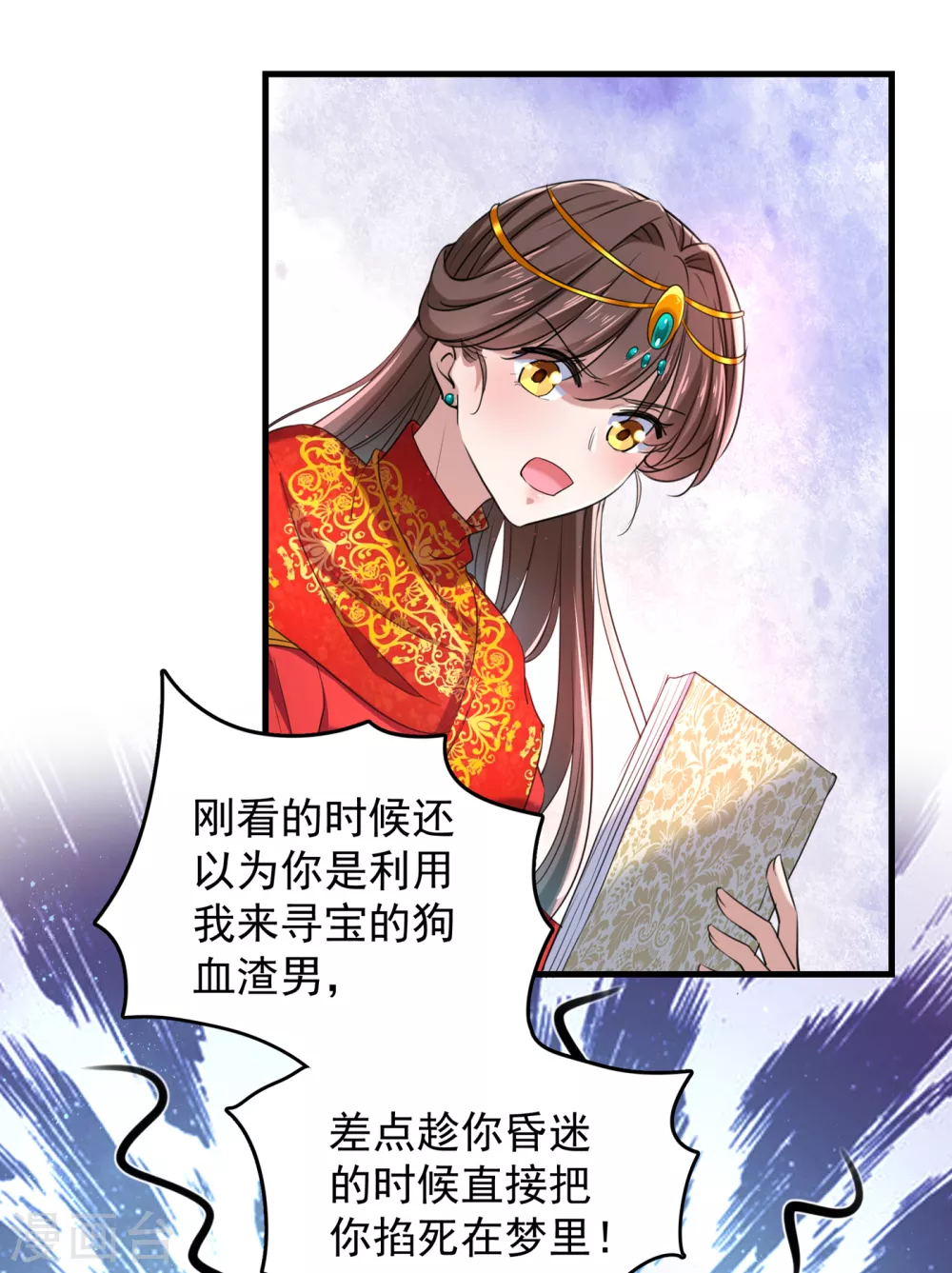王爷你好贱第四季在哪看漫画,第274话 我们~深入沟通一下2图