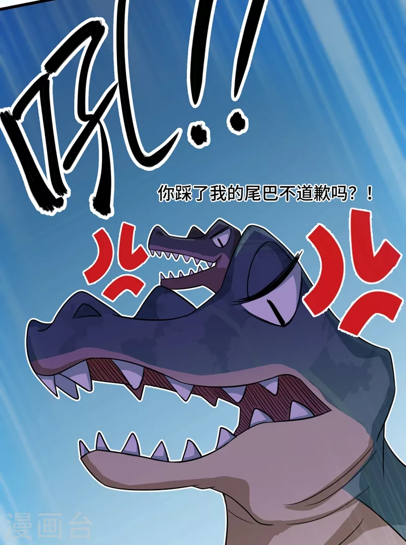 王爷你好贱第四季在哪看漫画,第246话 小心猛兽！1图