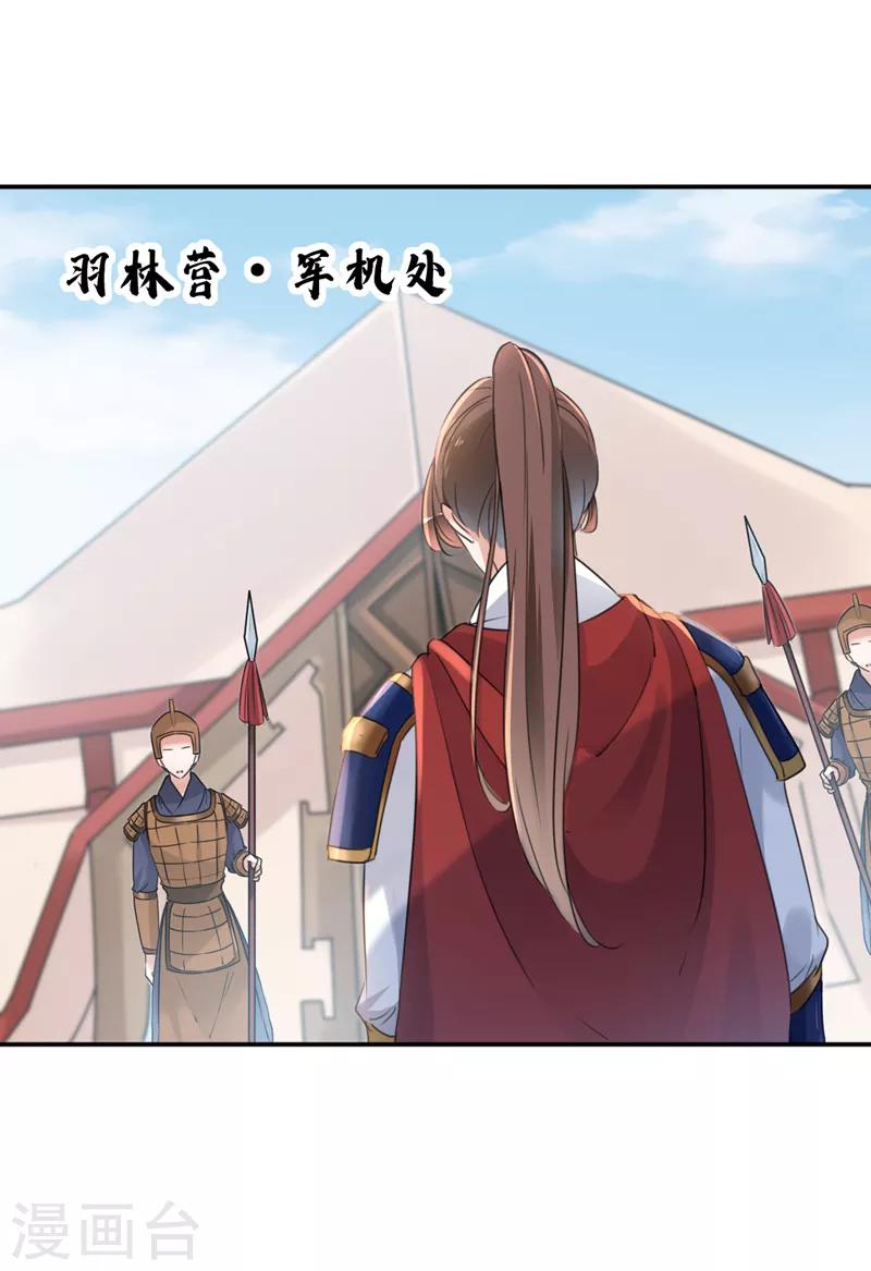 王爷你好贱第四季在哪看漫画,第138话 贴~身~亲卫！2图