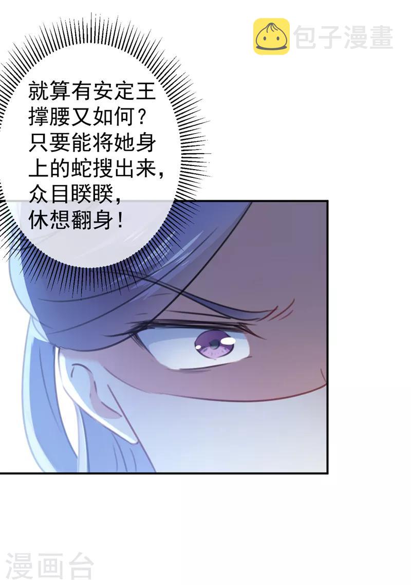 王爷你好贱小视频漫画,第132话 向本王的夫人道歉！2图