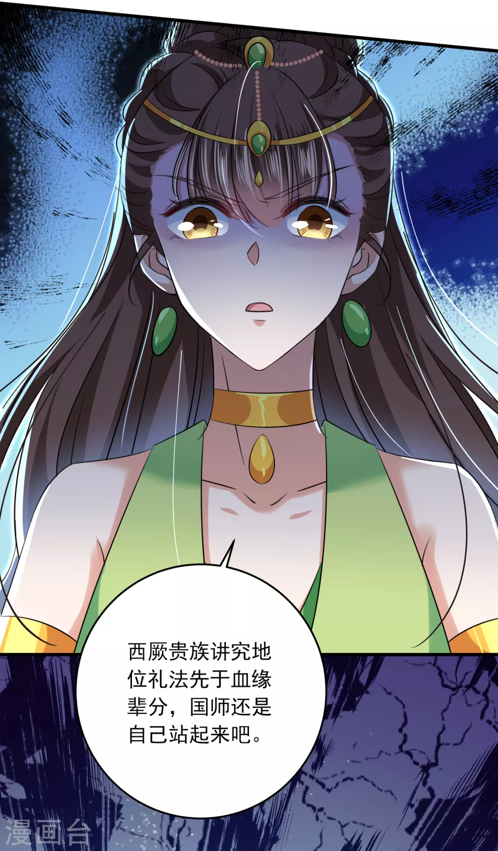 王爷你好贱第四季在哪看漫画,第279话 你自己爬起来！2图