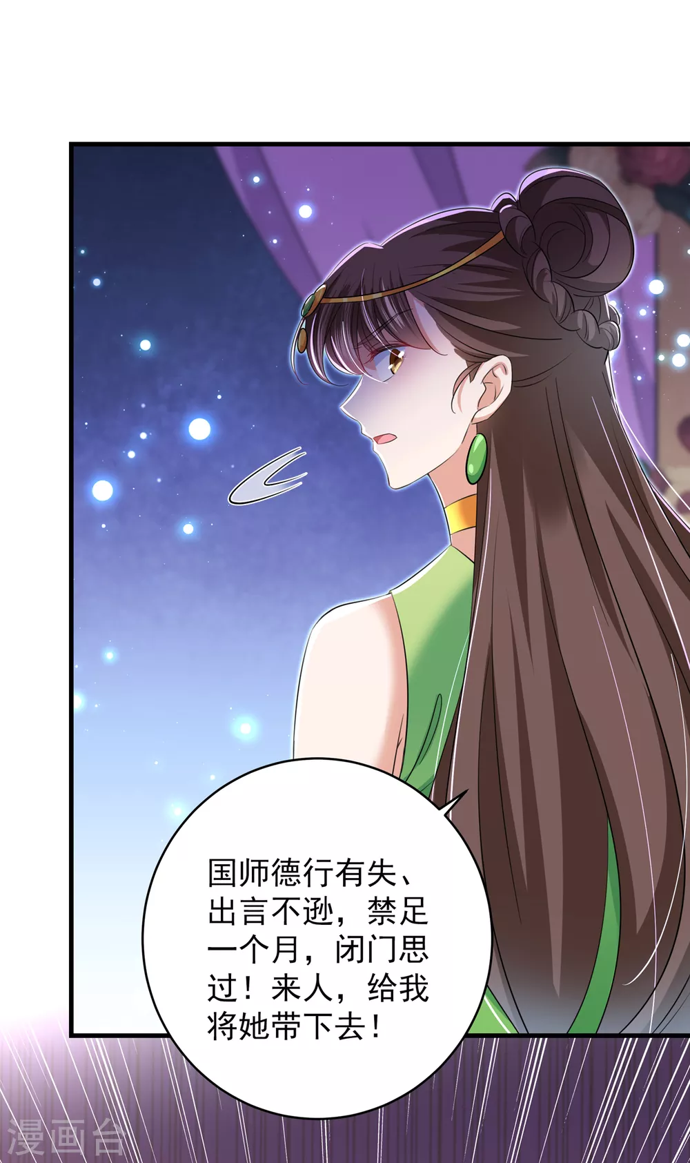王爷你好贱第四季在哪看漫画,第279话 你自己爬起来！2图
