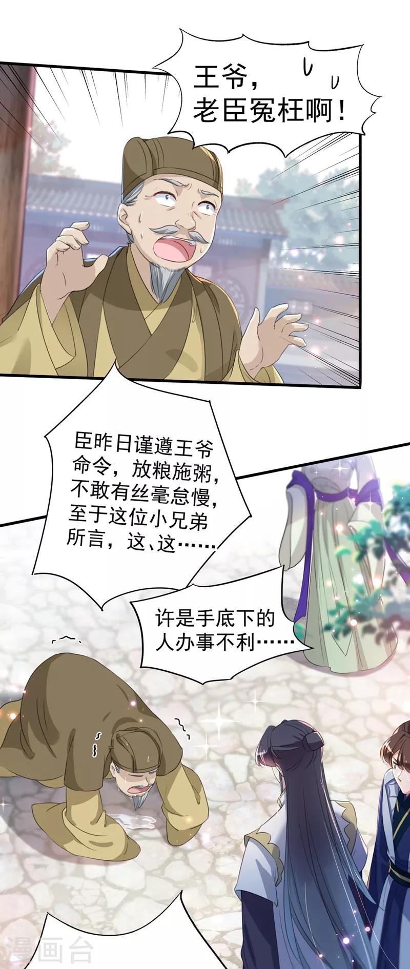 王爷你往哪里跑小说漫画,第182话 林涵被关押！1图