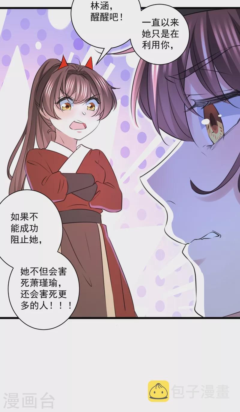 王爷你好帅漫画免费阅读下拉式奇妙漫画,第335话 林昭不是我的孩子2图