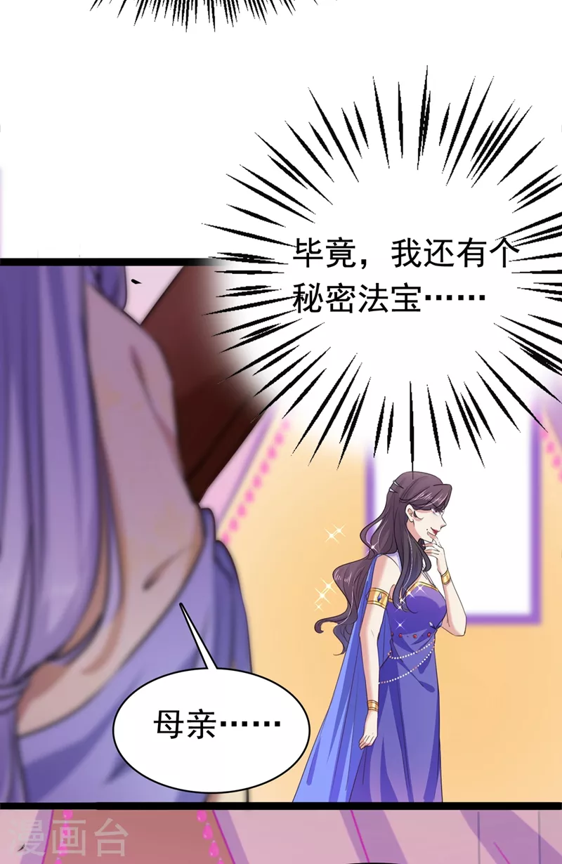 王爷你好贱第四季在哪看漫画,第247话 国师的秘密法宝1图