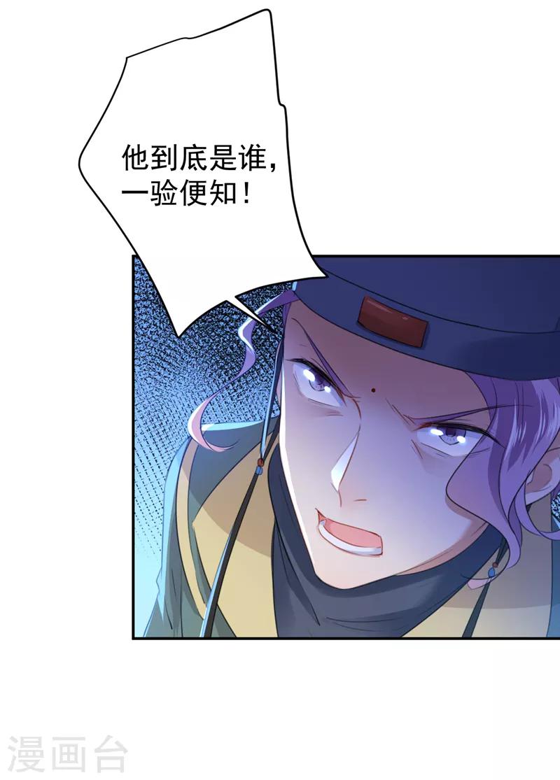 王爷你好贱第四季在哪看漫画,第153话 是真是假，一验便知2图