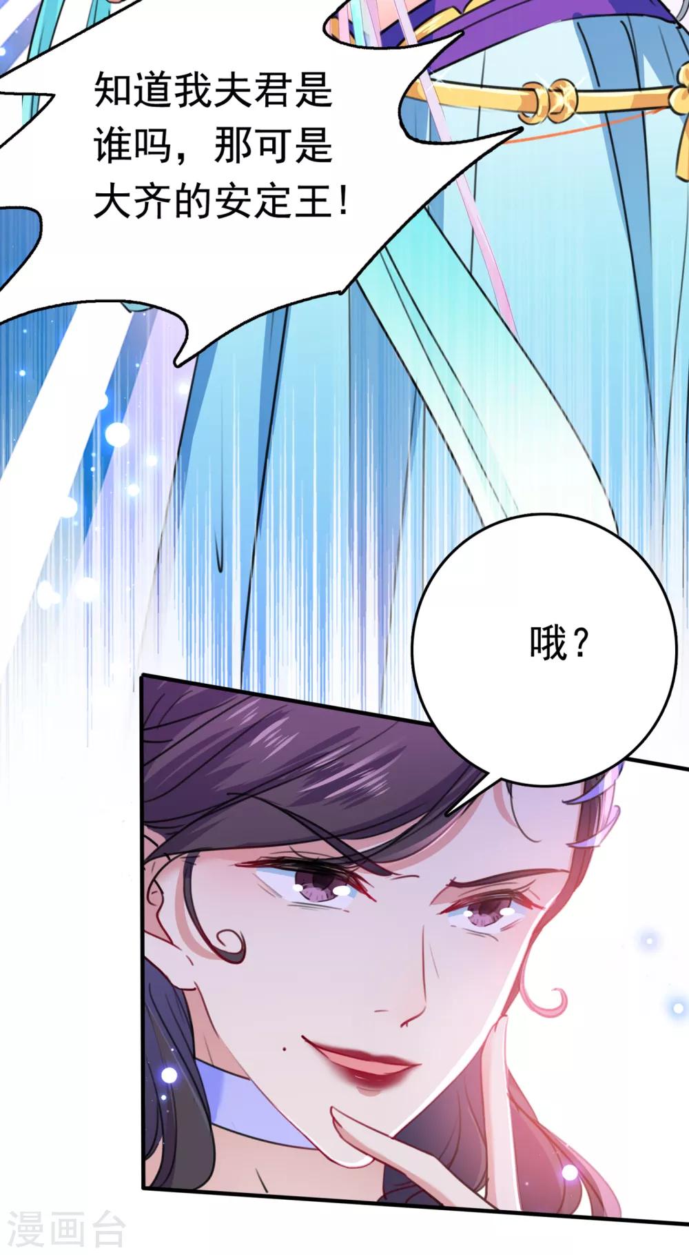 王爷你好贱小说结局漫画,第225话 你是…国师她爹？！1图