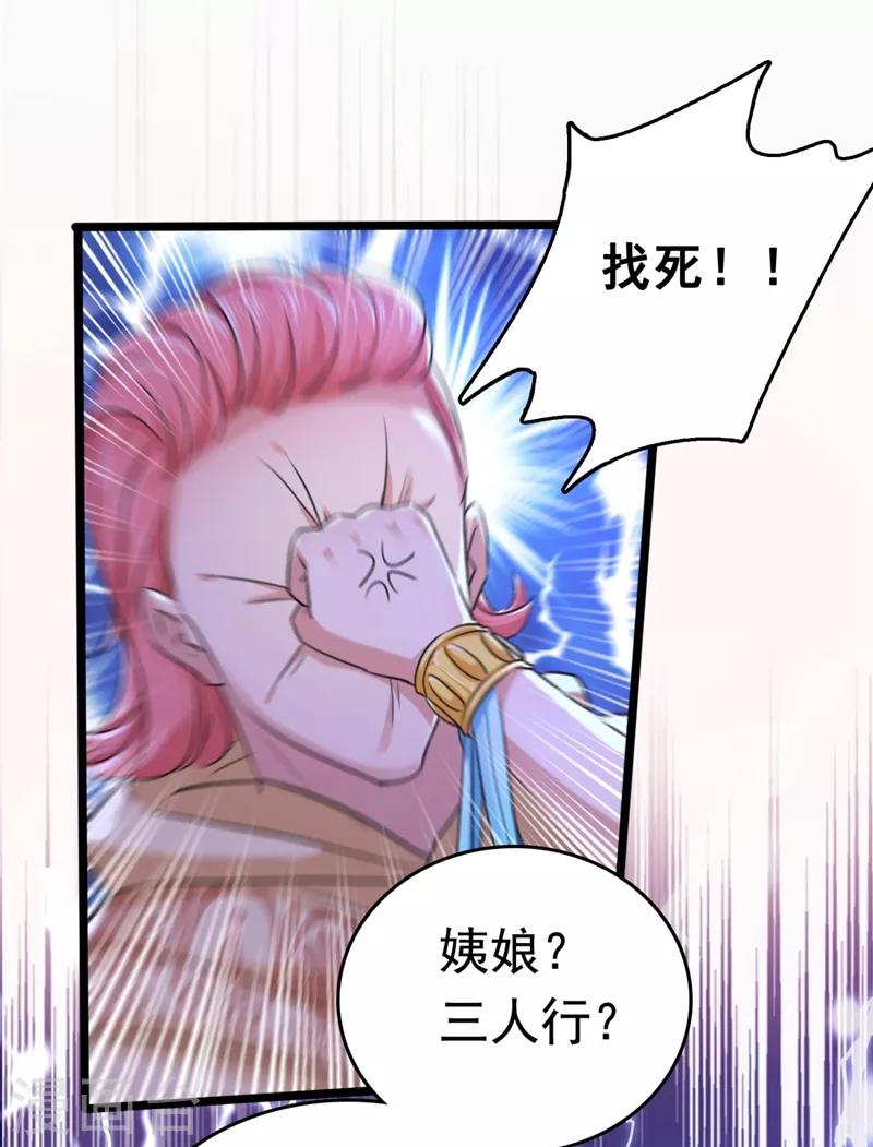 王爷你好贱第二季3漫画,第242话 他才是真驸马？！1图