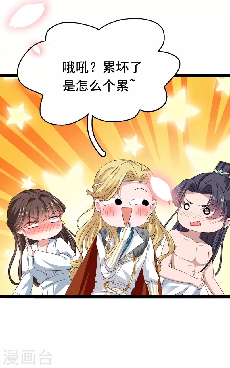 王爷你好贱第四季在哪看漫画,第247话 国师的秘密法宝2图