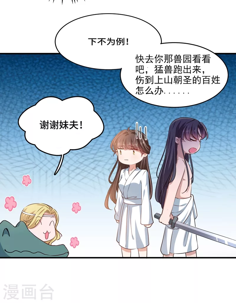 王爷你好贱第四季在哪看漫画,第246话 小心猛兽！1图