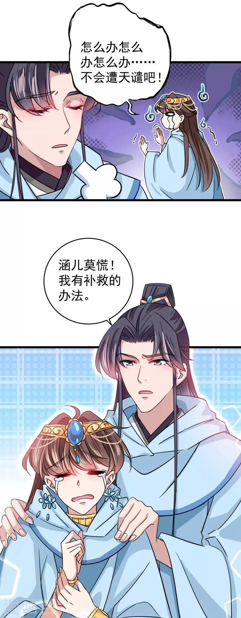 王爷你往哪里跑小说漫画,第243话 不会遭天谴吧！2图