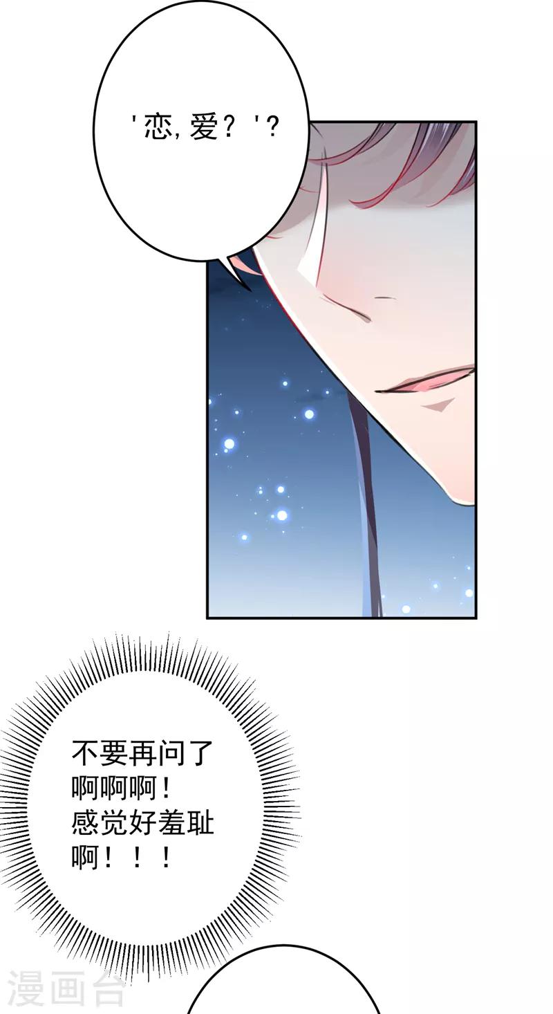 王爷你好帅漫画,第157话 我们谈恋爱吧！2图