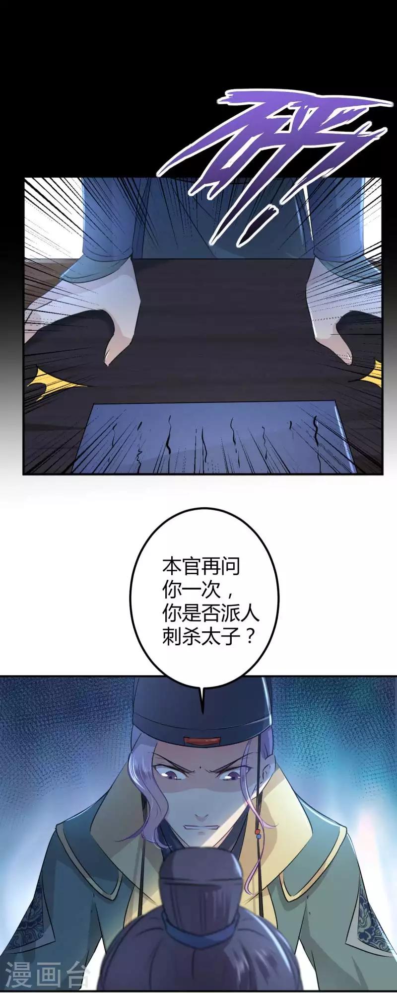 王爷你好贱第四季在哪看漫画,第56话 柳清风VS安定王2图