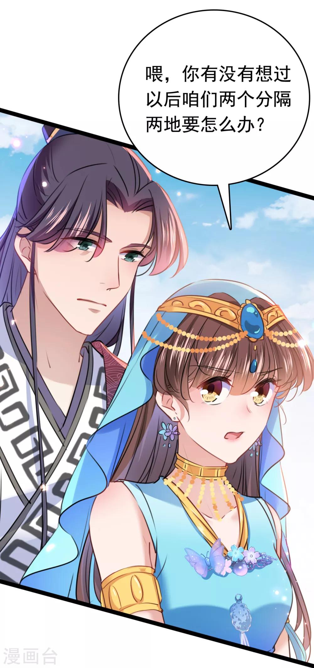 王爷你好贱第四季在哪看漫画,番外2 前往西厥途中的二三事1图