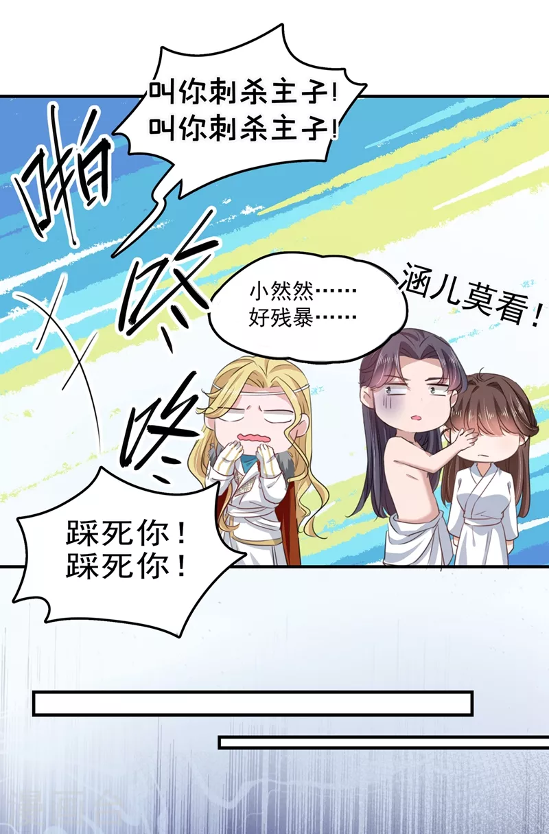 王爷你好贱小视频漫画,第247话 国师的秘密法宝1图