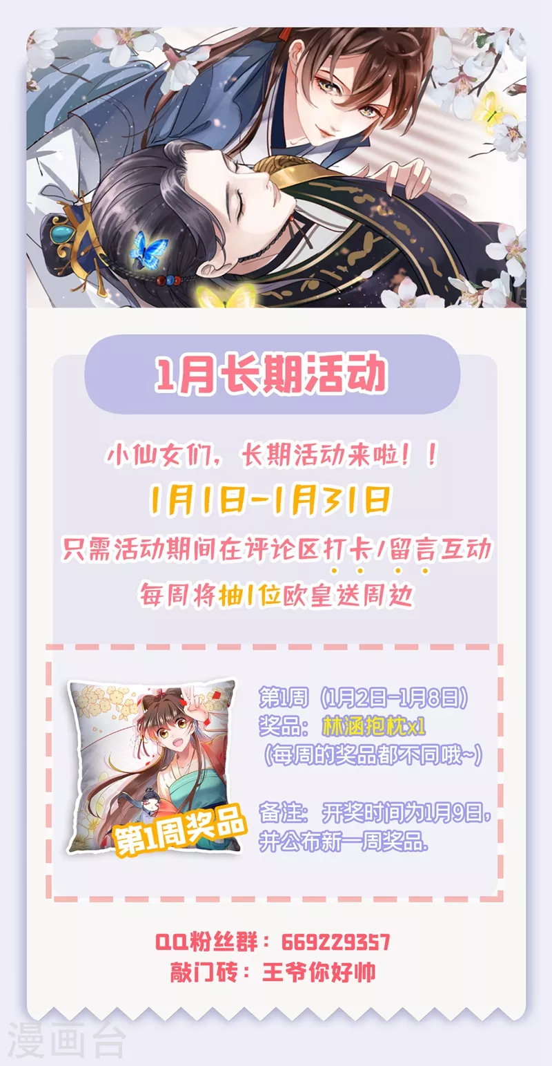 王爷你好贱第四季在哪看漫画,第247话 国师的秘密法宝1图