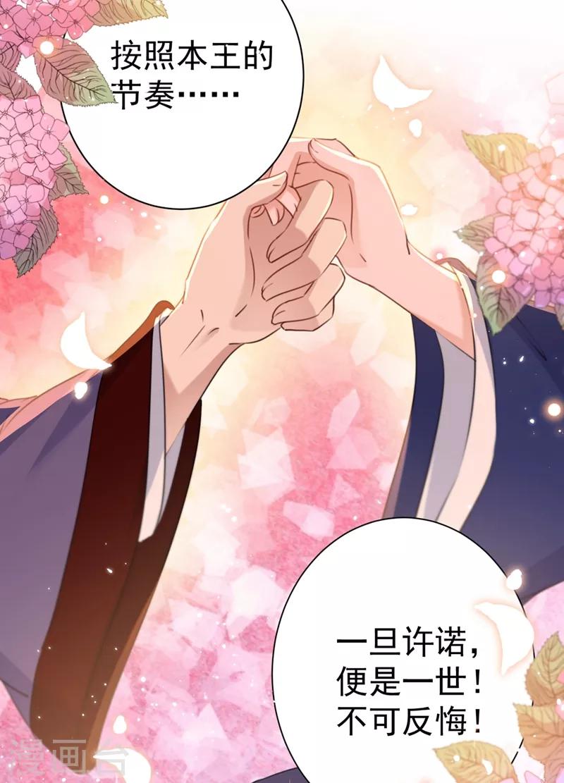 王爷你好贱第四季在哪看漫画,第198话 终老一生，白首不离2图