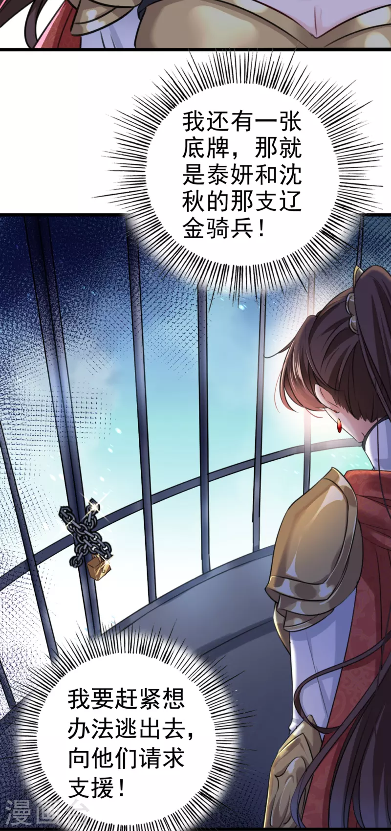 王爷你好贱第四季在哪看漫画,第314话 用你的血复活沐心1图