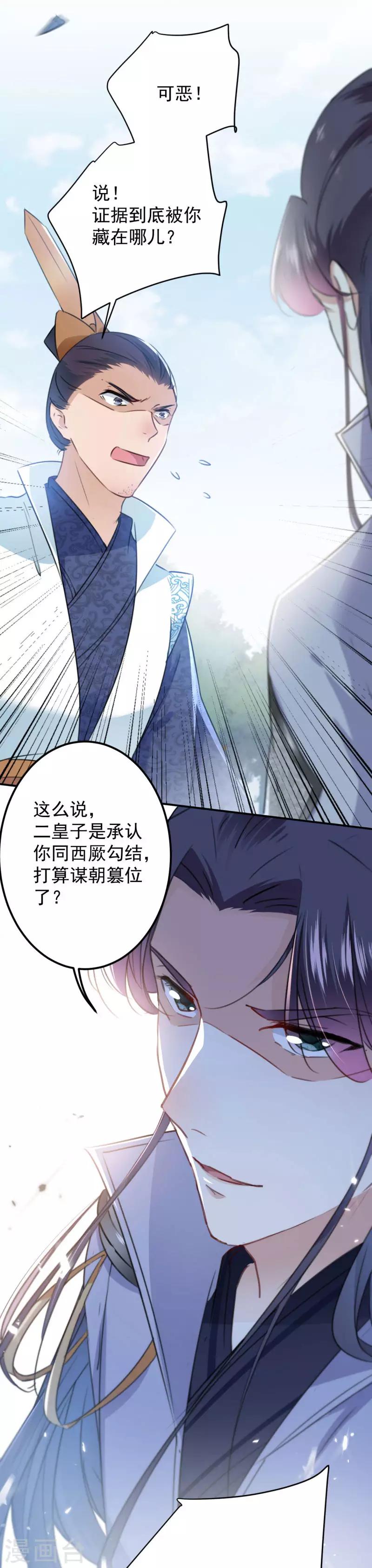王爷你好贱第四季在哪看漫画,第116话 再次强调，我会武功！1图