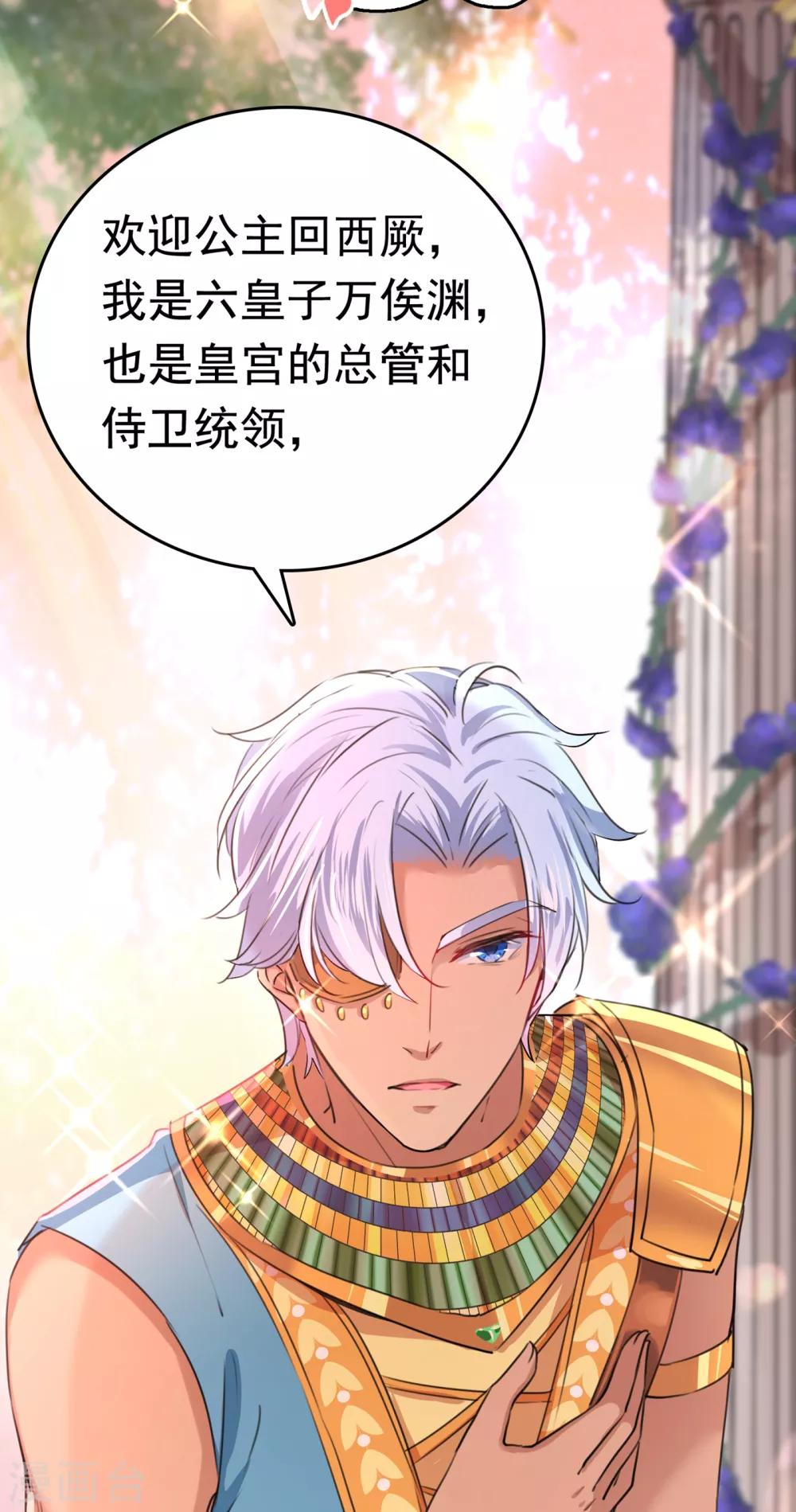 王爷你往哪里跑小说漫画,第226话 选夫大会提上日程！1图