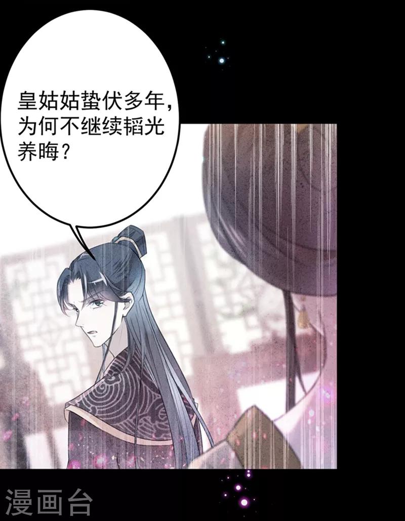 王爷你好贱第四季在哪看漫画,第137话 本宫的筹码，够吗？2图