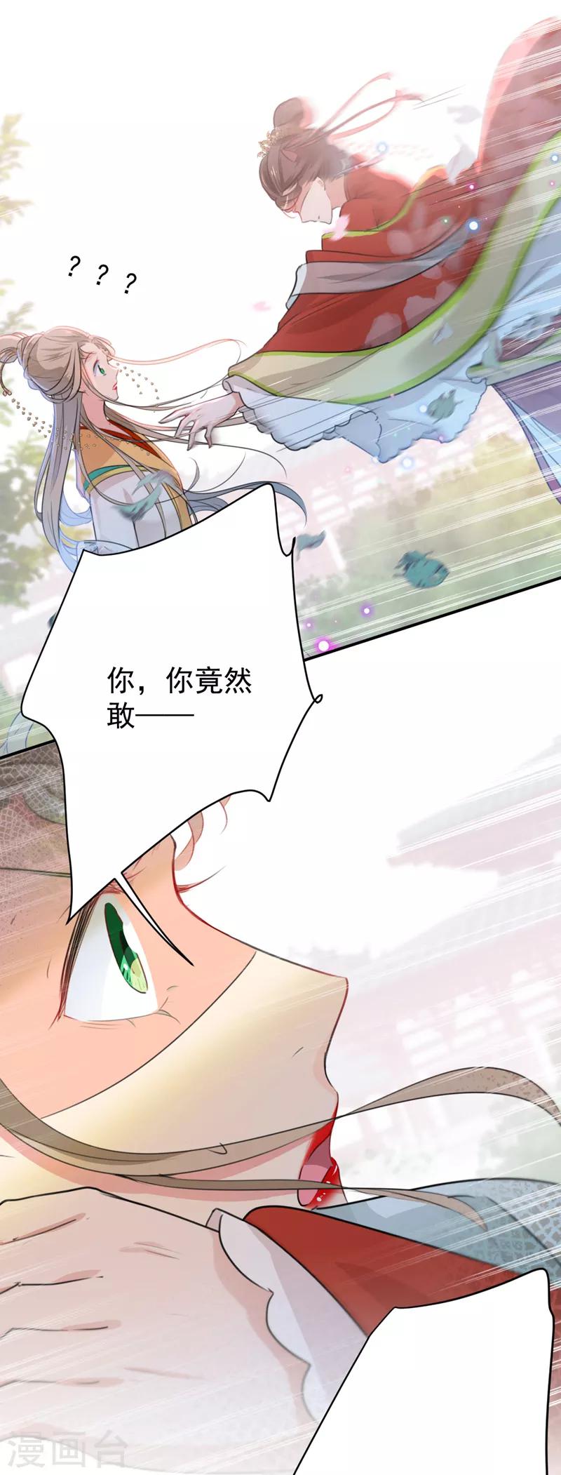 王爷你往哪里跑小说漫画,第128话 丹阳郡主手撕情敌？！2图