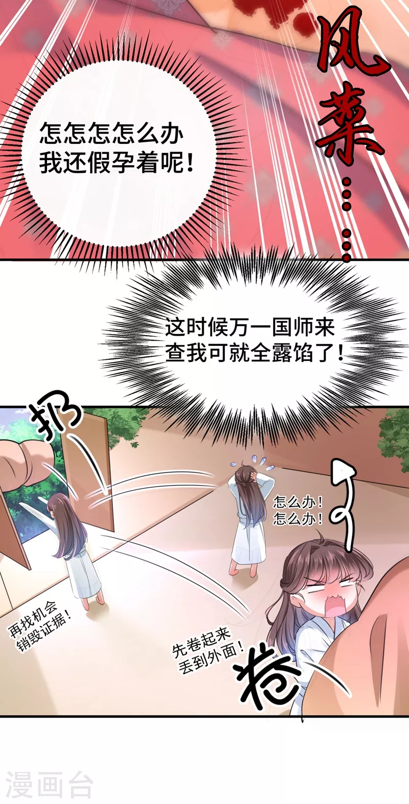 王爷你好贱第四季在哪看漫画,第250话 沈秋也一起去西厥吧？1图