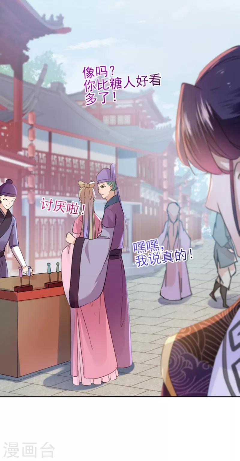王爷你好贱第四季在哪看漫画,第159话 糖人要舔着吃？1图