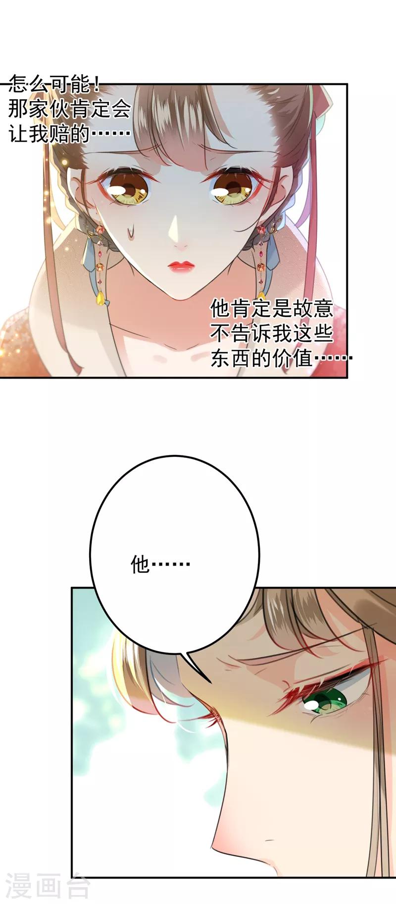 王爷你往哪里跑小说漫画,第129话 他一定很宠你！1图
