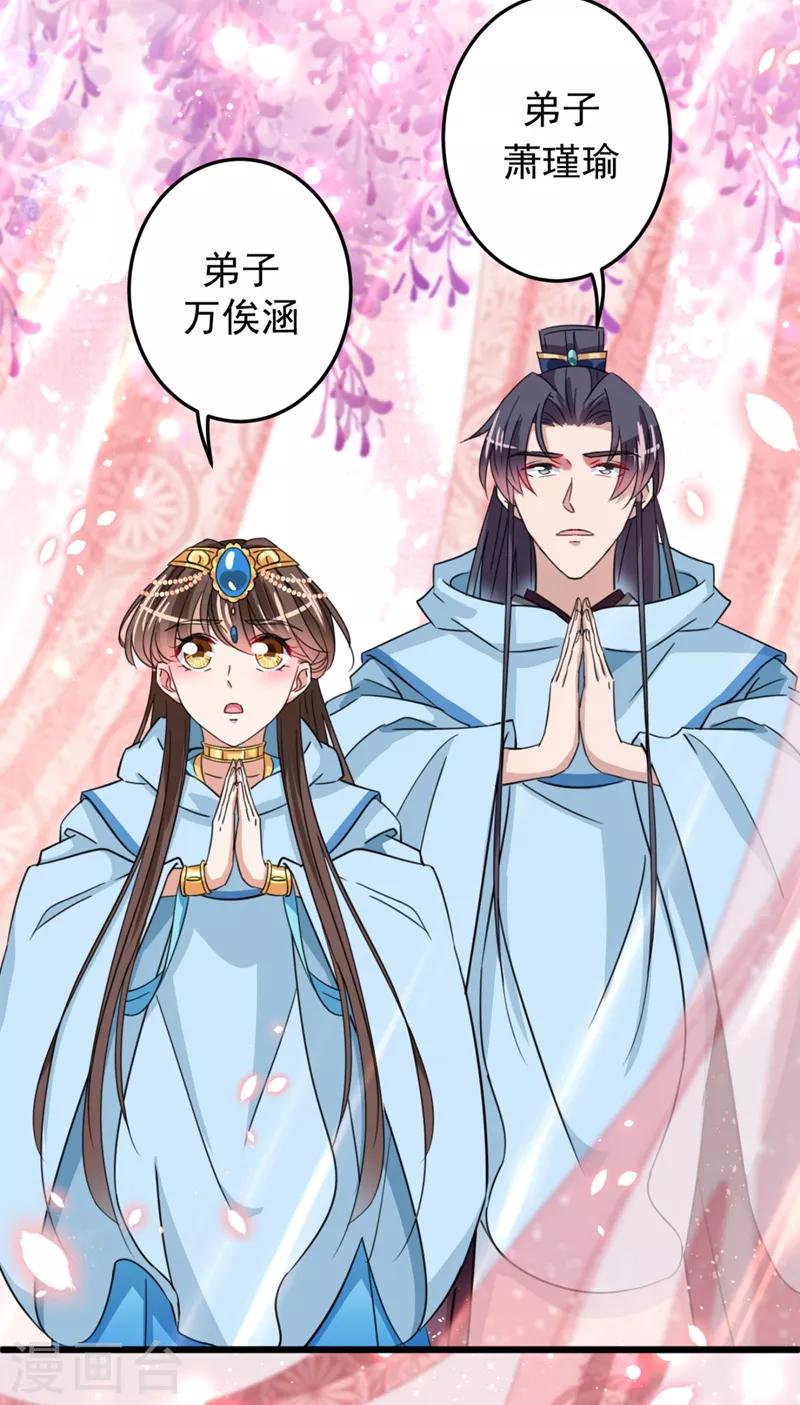王爷你往哪里跑小说漫画,第242话 他才是真驸马？！1图