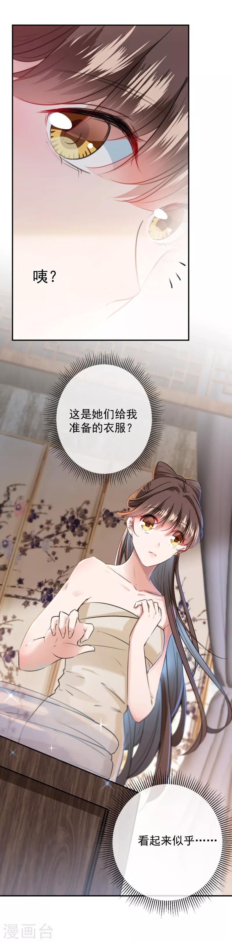 王爷你好贱第四季在哪看漫画,第123话 我需要争宠？？？2图
