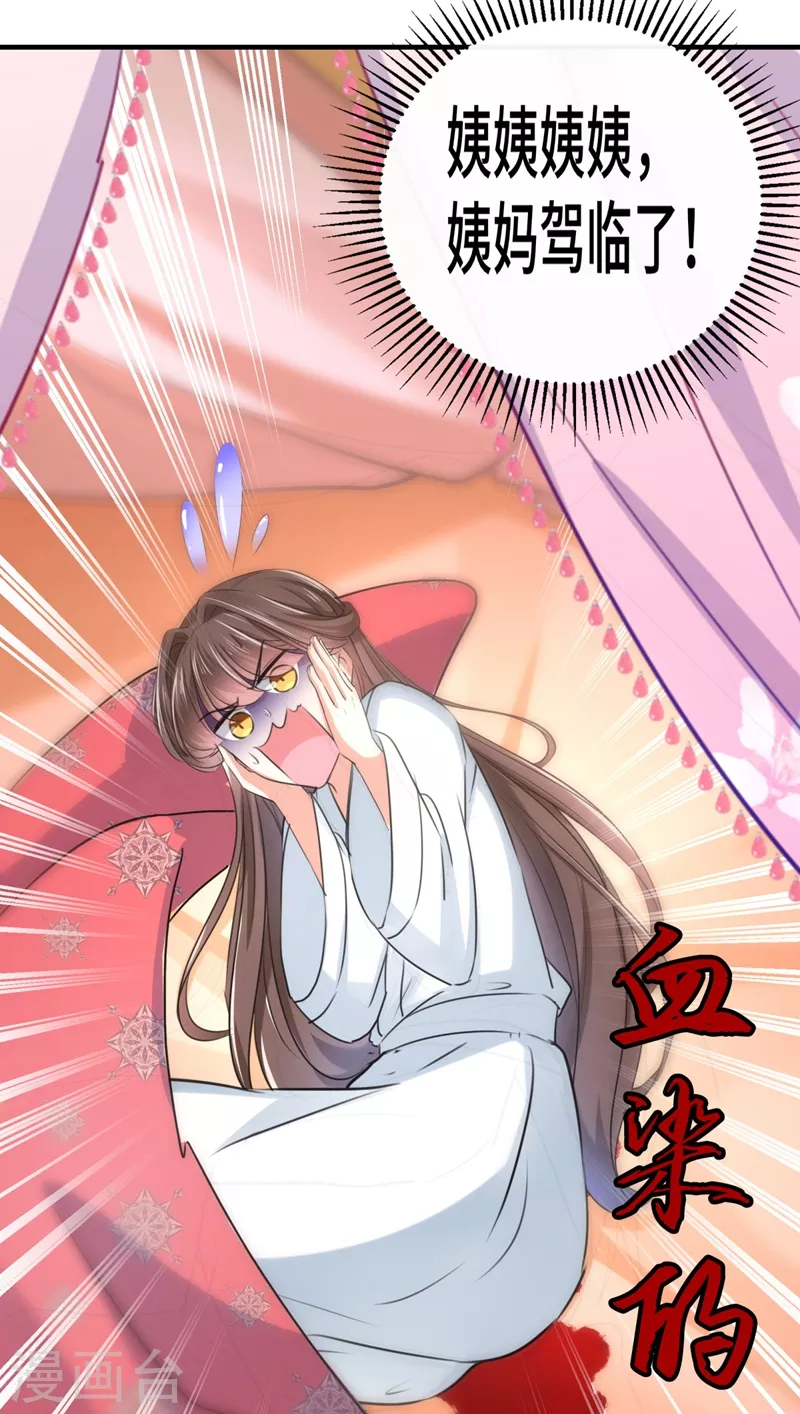 王爷你好贱第四季在哪看漫画,第250话 沈秋也一起去西厥吧？2图