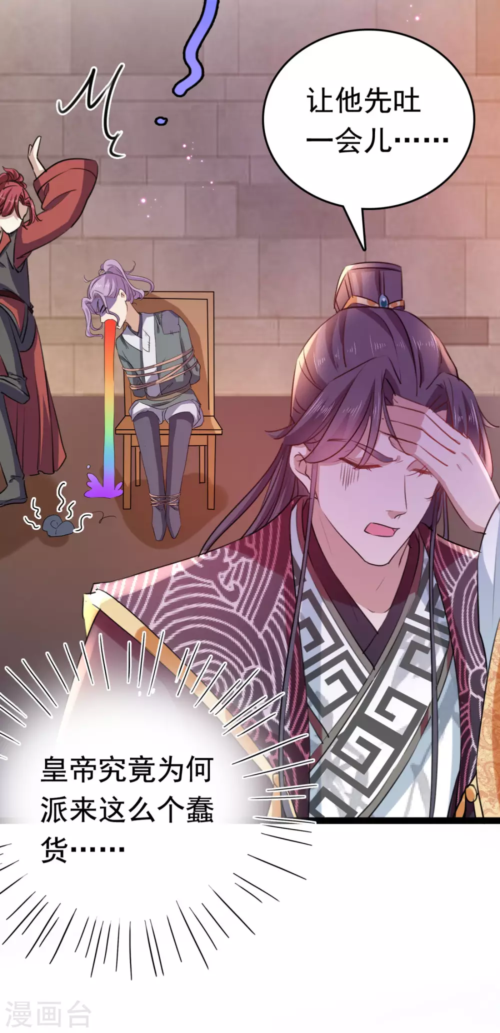 王爷你好贱第四季在哪看漫画,第248话 夜审柳清风！2图