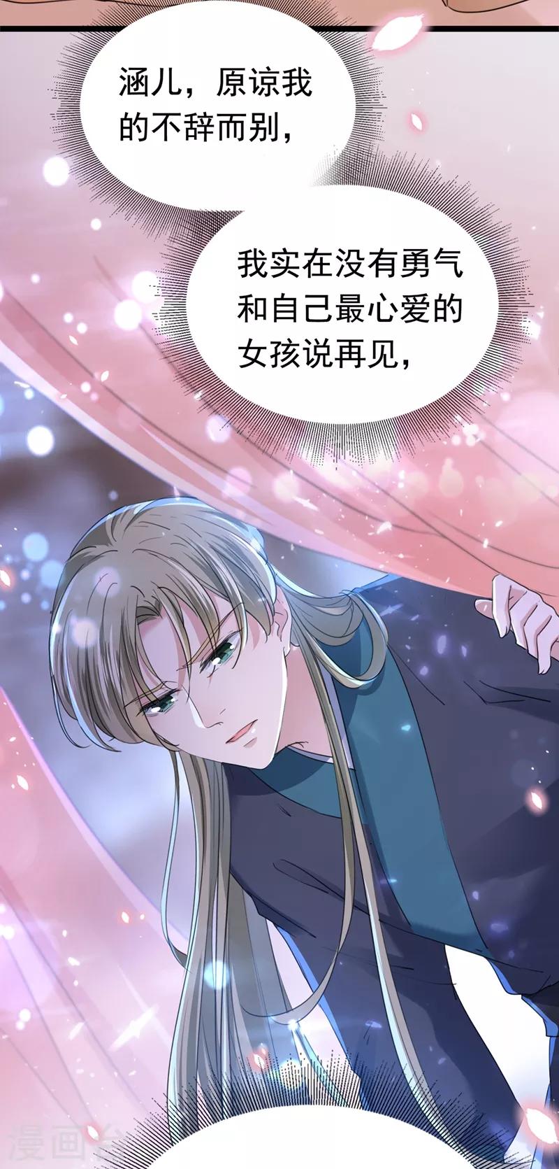 王爷你好贱第四季在哪看漫画,第219话 我走了，保重！1图