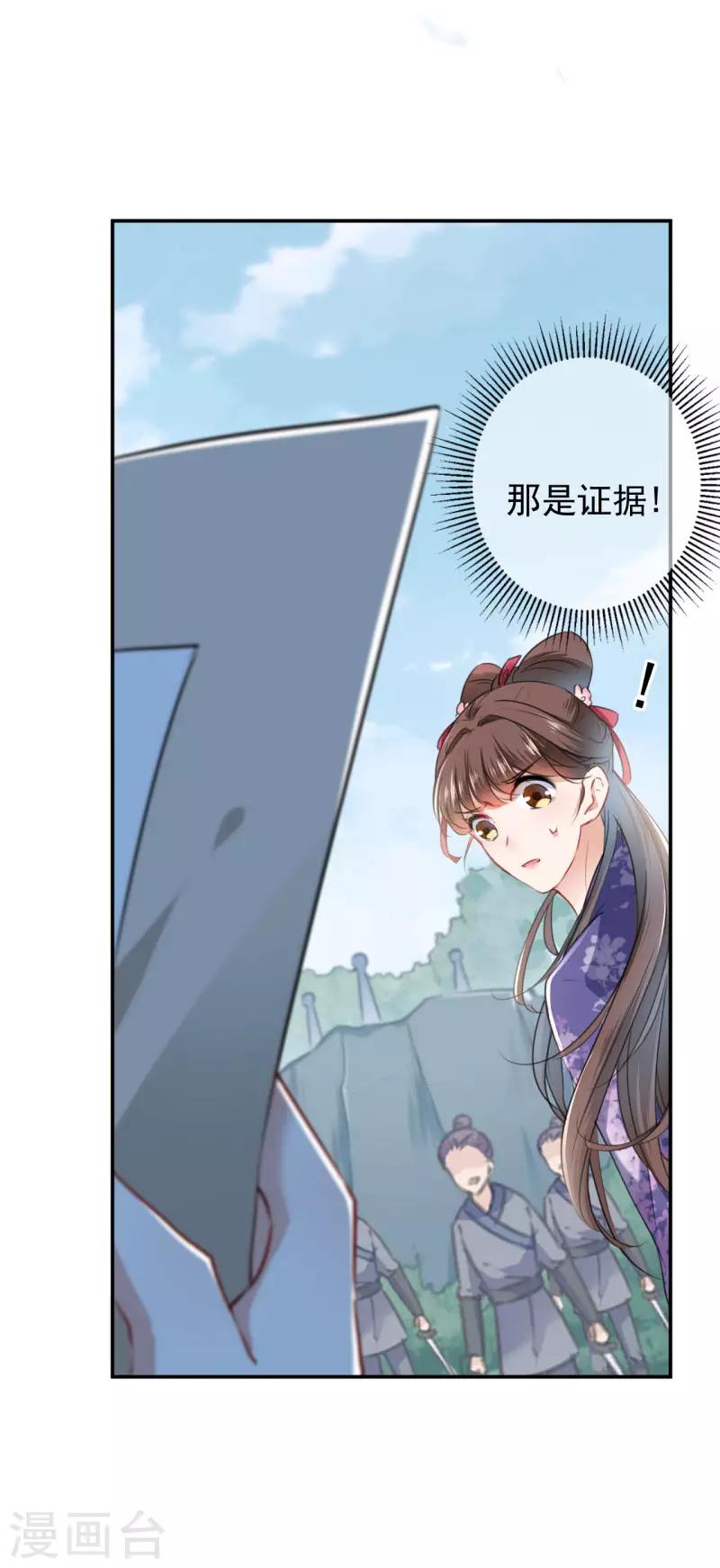 王爷你好贱第四季在哪看漫画,第116话 再次强调，我会武功！1图