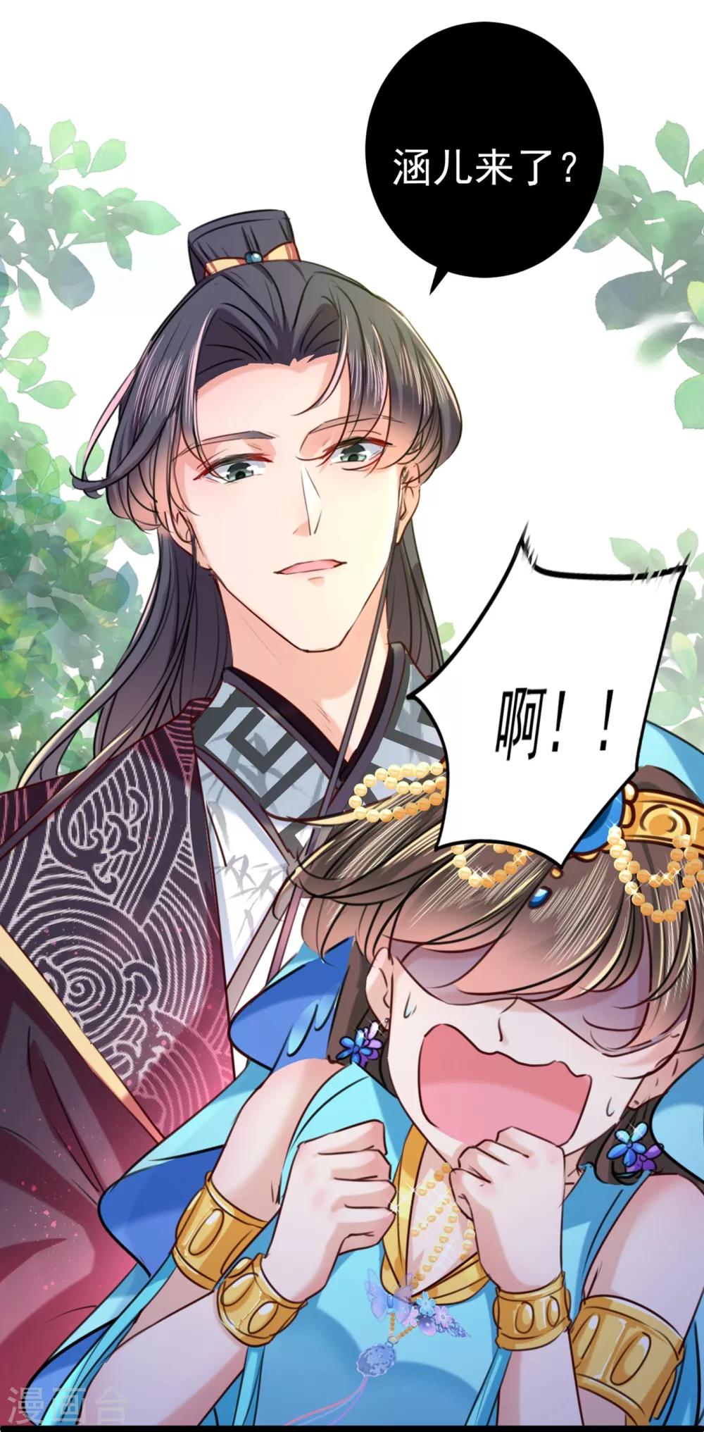 王爷你好贱第四季在哪看漫画,第232话 要来我的鱼塘吗？2图