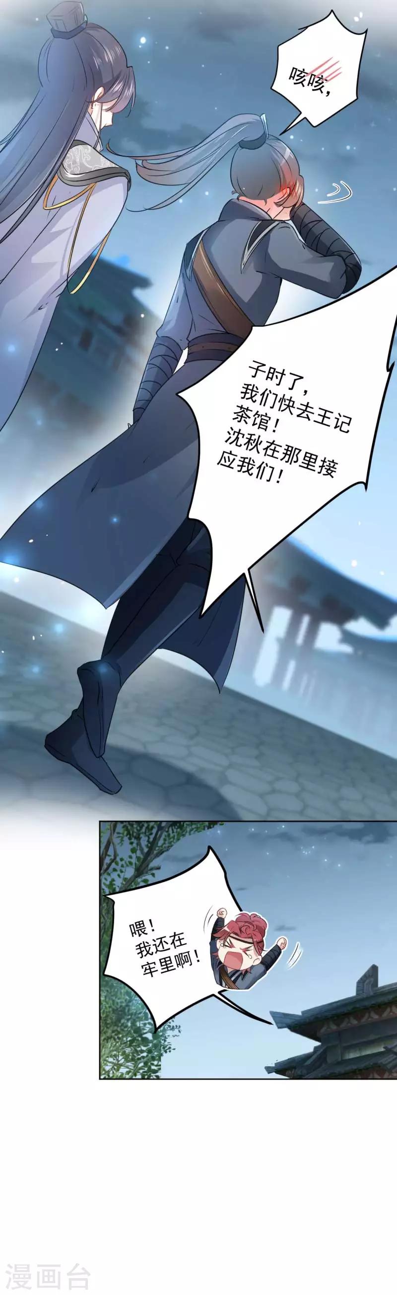 王爷你往哪里跑小说漫画,第64话 安定王带你飞！2图